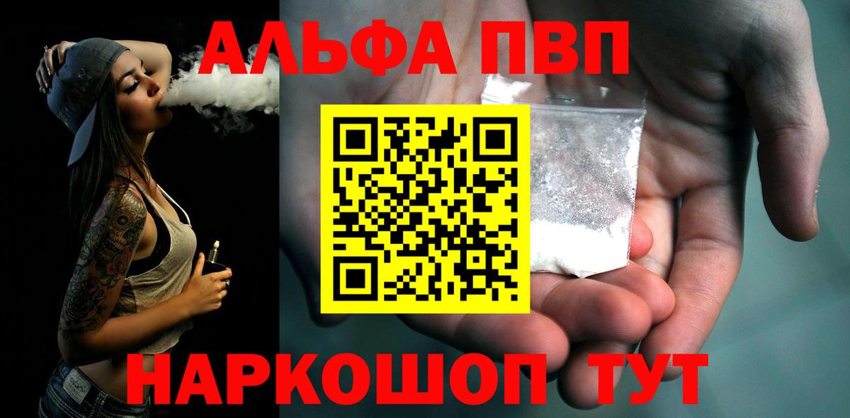 Альфа ПВП кристаллы  Вход с VPN  APVP  Alpha-PVP VHQ  Фролово 