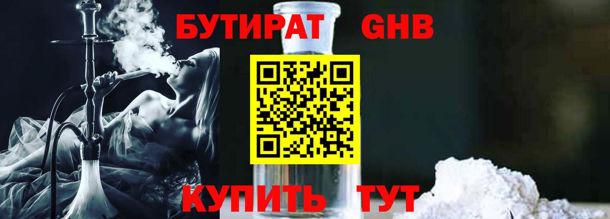 Бутират вода Фролово