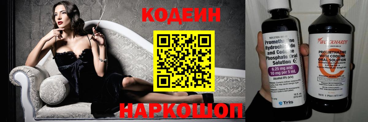 Кодеиновый сироп Lean напиток Lean (лин)  Вход с VPN  Фролово  Codein Purple Drank 
