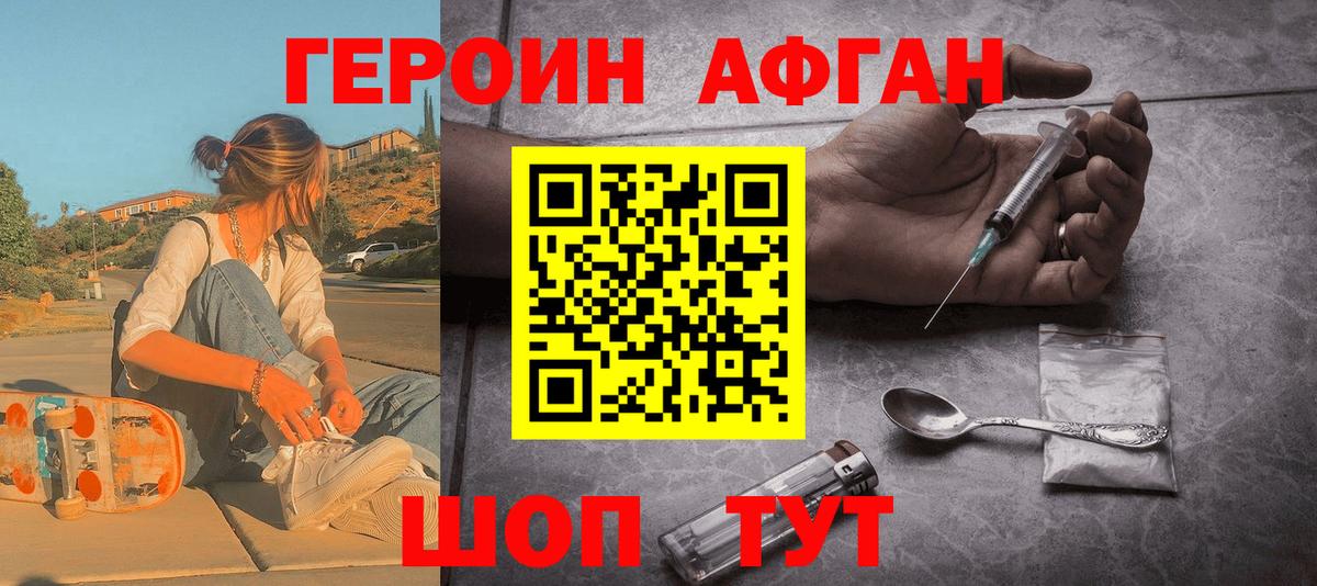 Фролово  ГЕРОИН афганец  Вход с VPN 