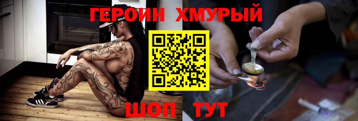 Героин Heroin Фролово