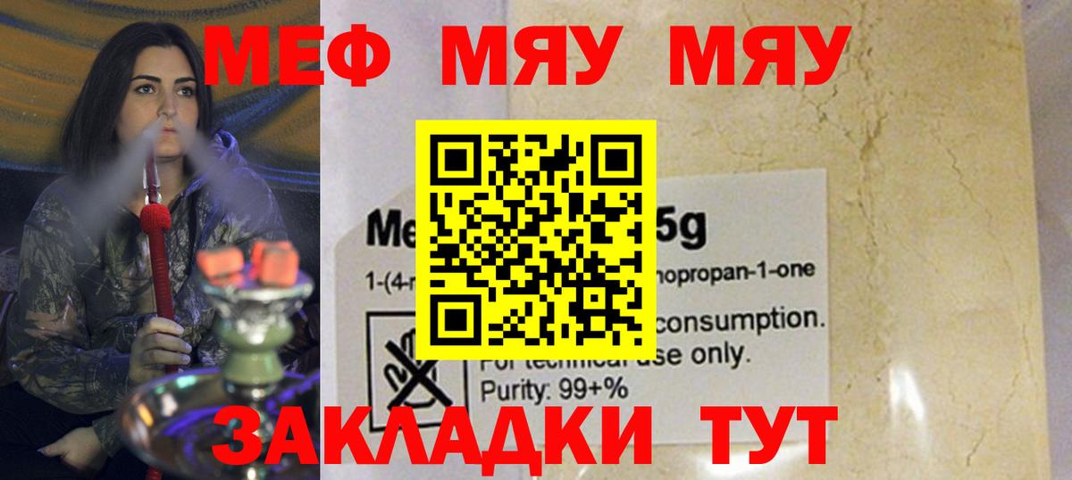 МЯУ-МЯУ  МЕФ 4 MMC  Меф VHQ  Вход с VPN  МЯУ-МЯУ  Фролово 