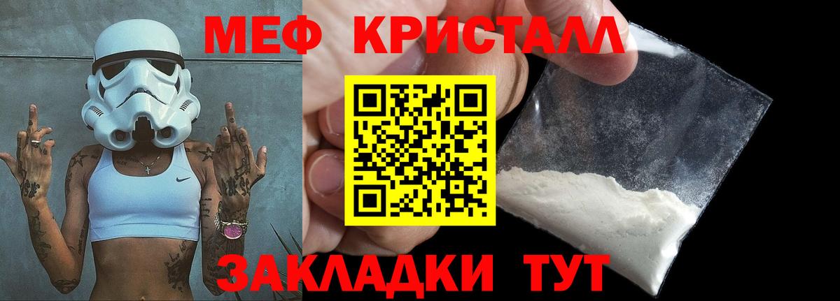 Мефедрон кристаллы Фролово