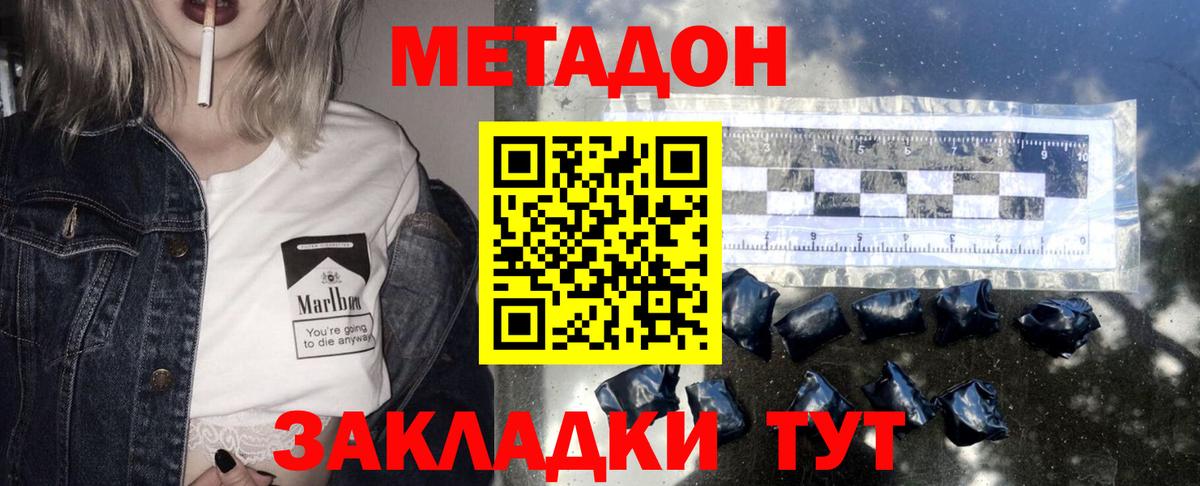 Фролово  МЕТАДОН methadone  Метадон мёд  Вход с VPN 
